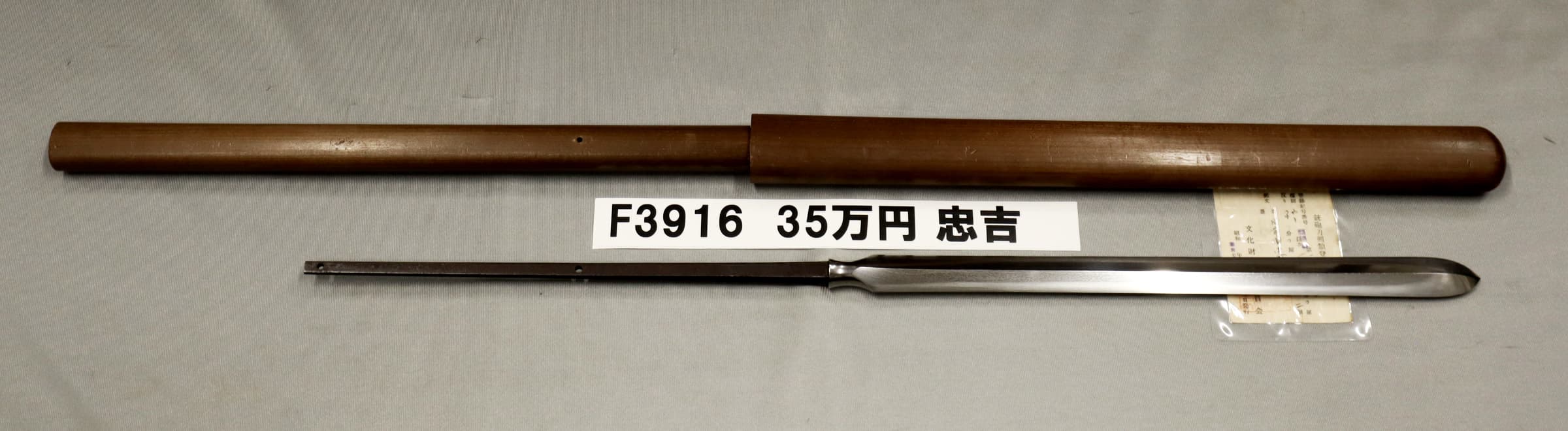 F3916 35万円 忠吉
