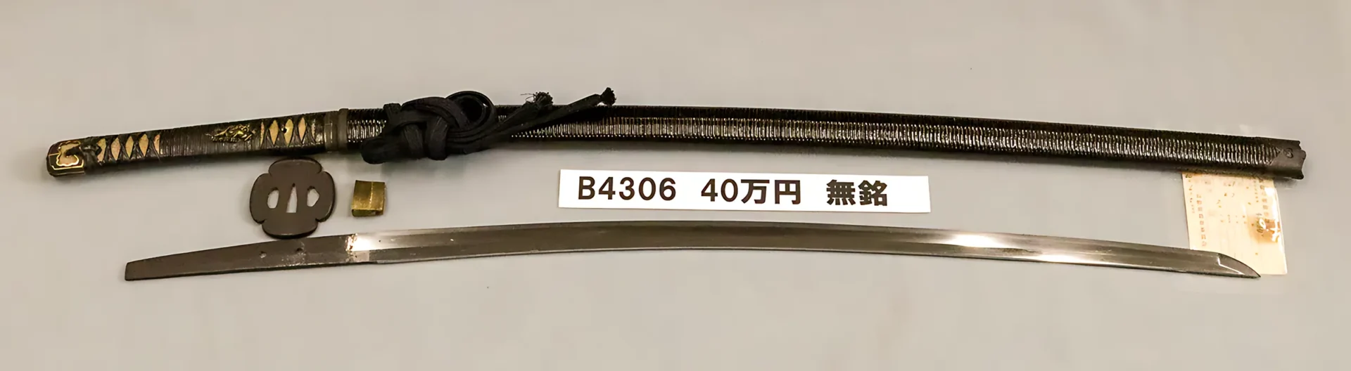 B4306 40万円 無銘