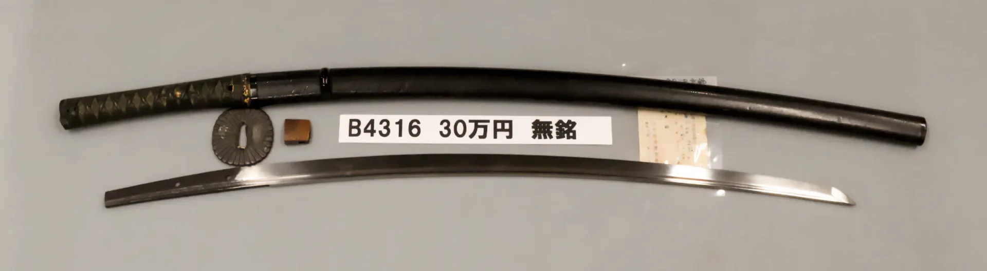 B4316 30万円 無銘