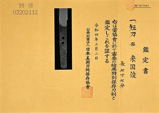 Late Kamakura Rai Kunitoshi tanto