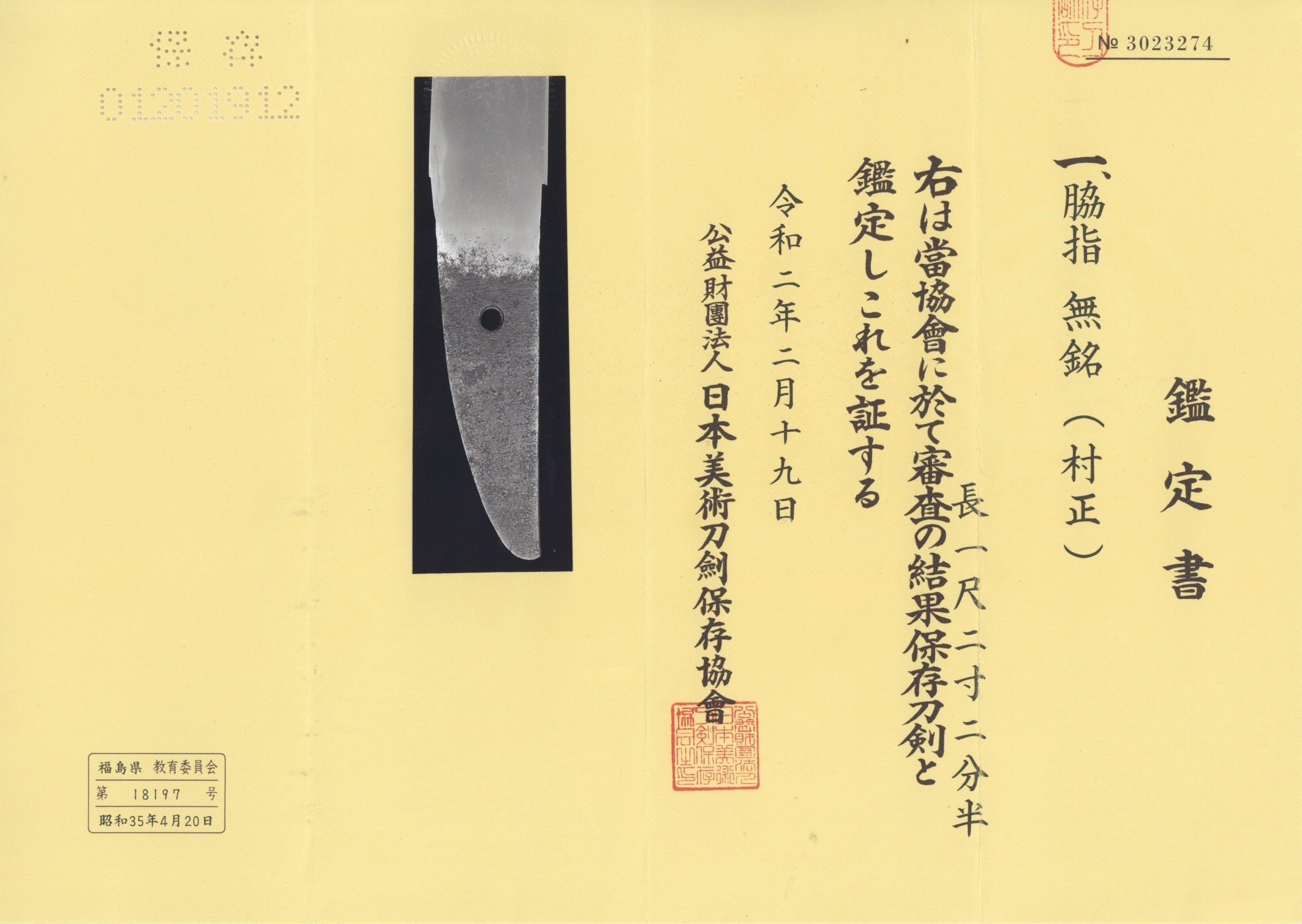 Muramasa ko-wakizashi
