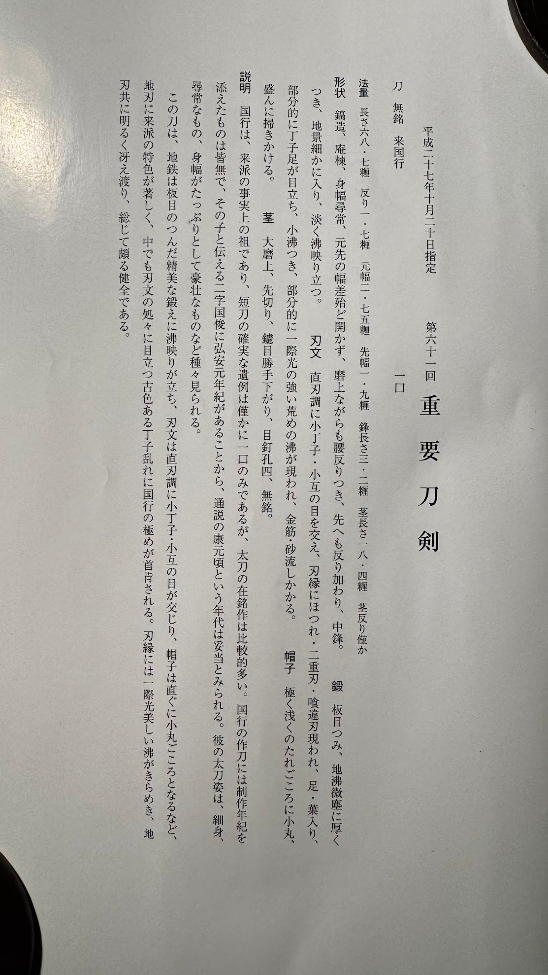 Juyo Rai Kuniyuki katana