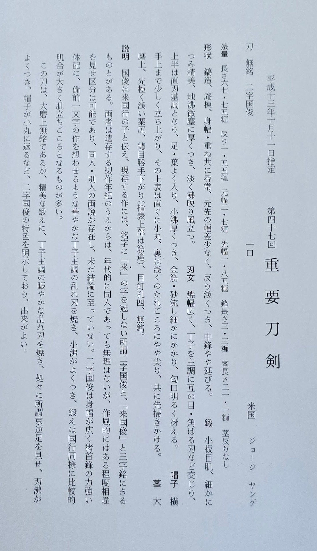 Juyo Niji Kunitoshi katana