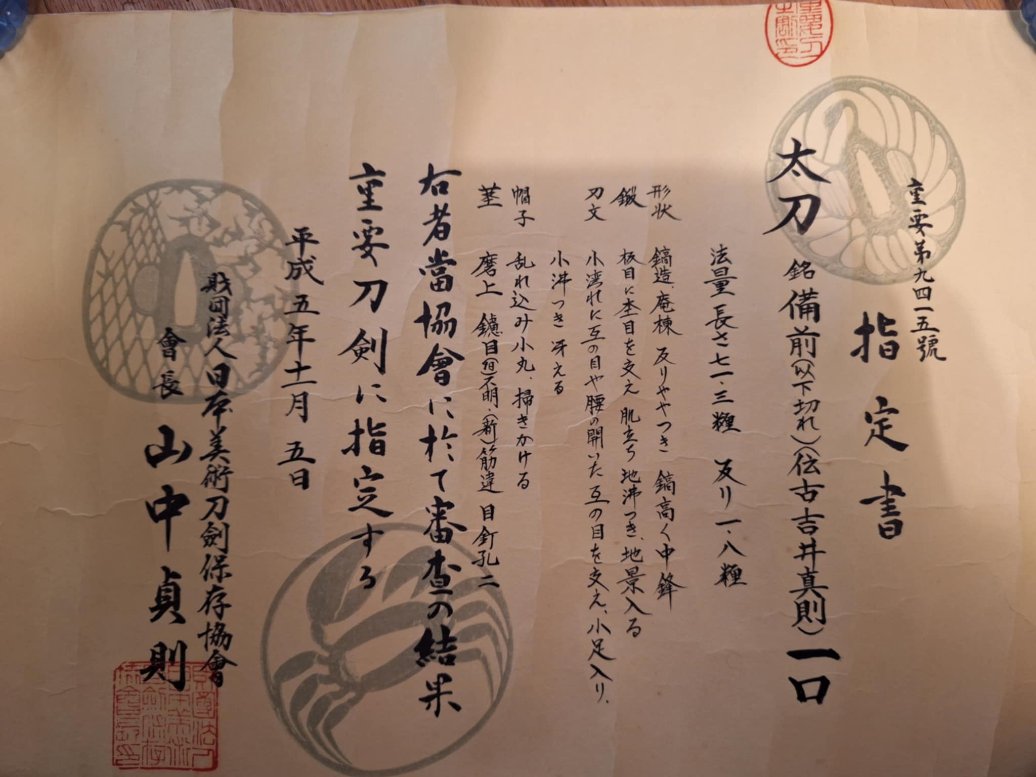 Juyo Bizen Ko-Yoshii Sanenori tachi