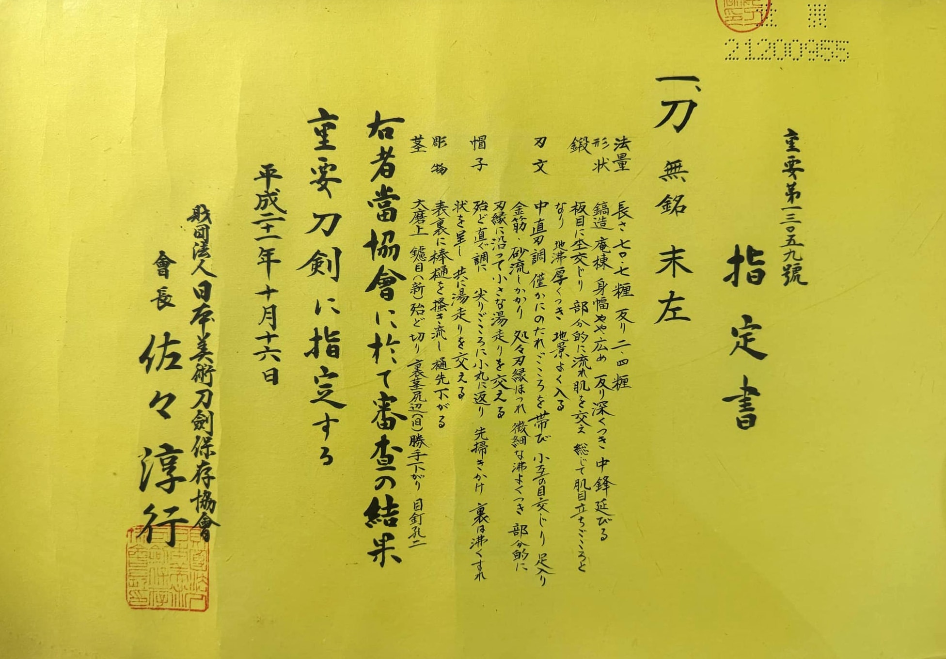 Juyo Token Sue-Sa katana