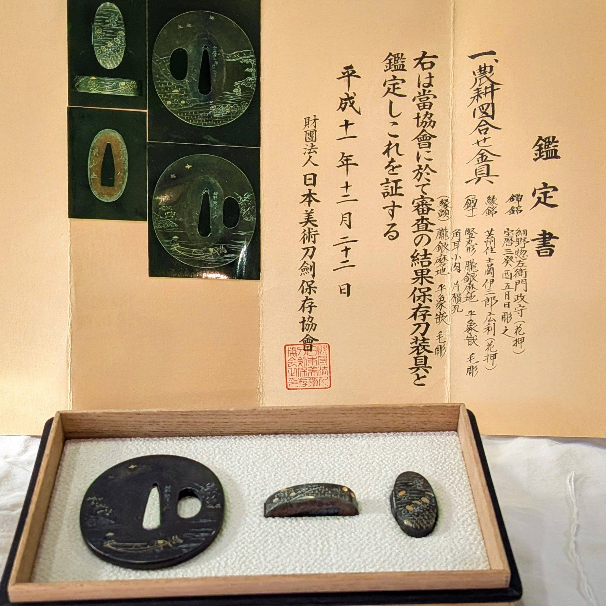 Hosono Masamori and Yoshioka Hirotoshi mitokoromono