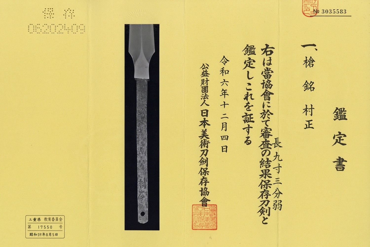 MURAMASA Hidden walking stick