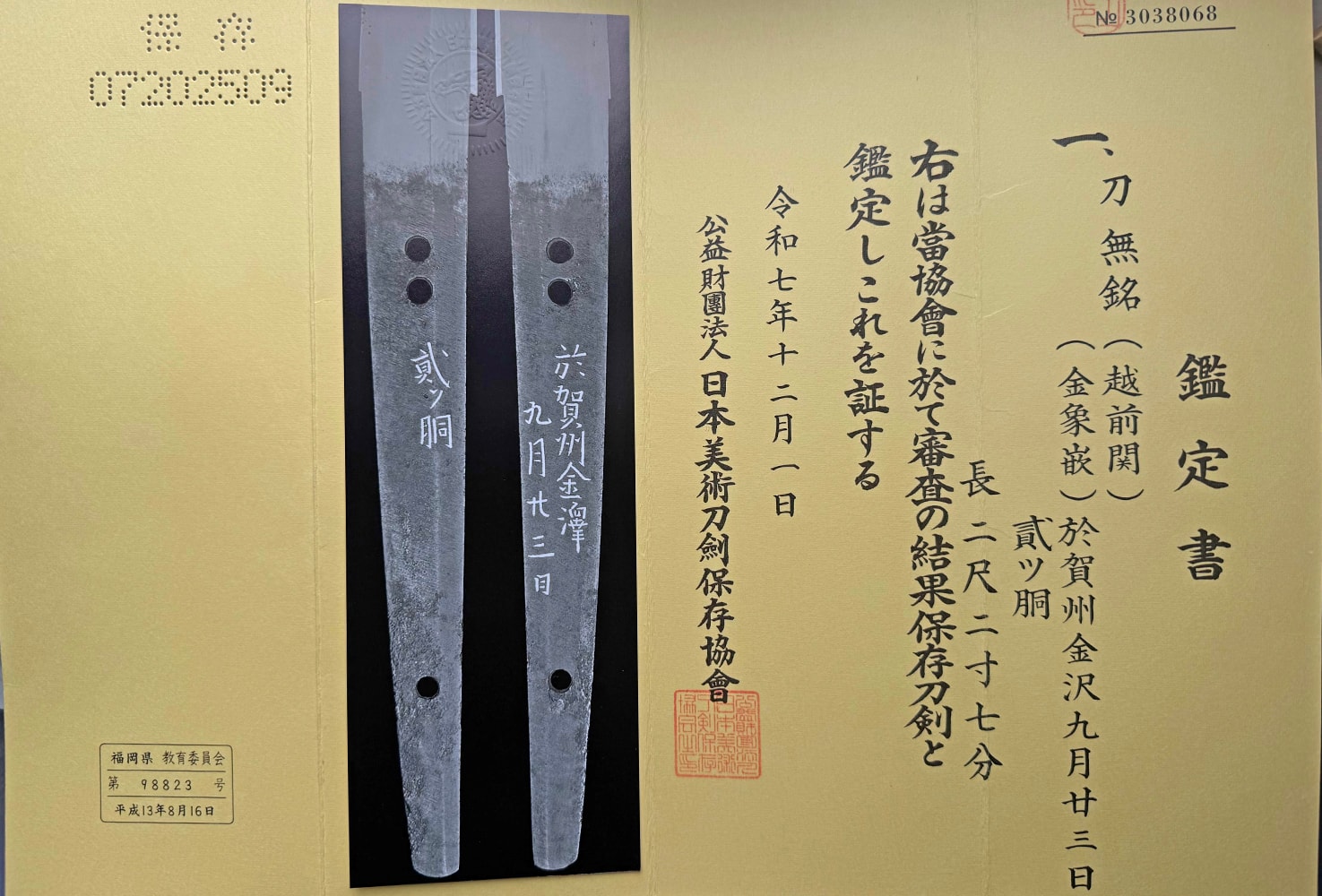 Gold inlay 2 Body Test Cut katana from Echizen Seki