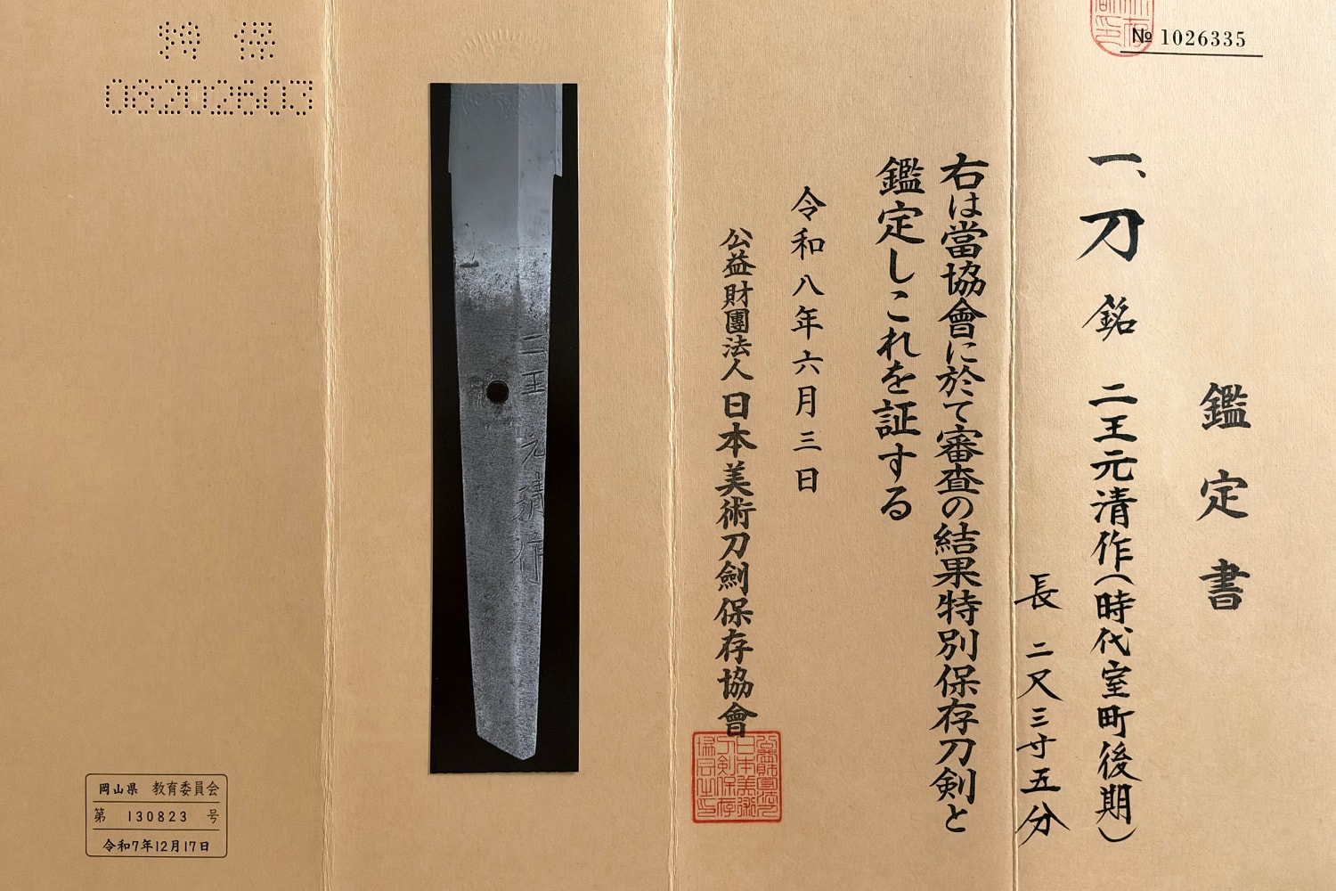 An Ubu katana signed Nio Motokiyo Saku