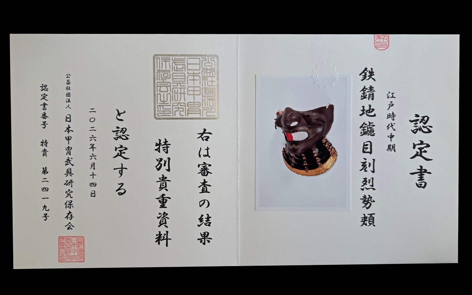 Armor - A very rare Iron Ressei Iwai Yasurime menpo