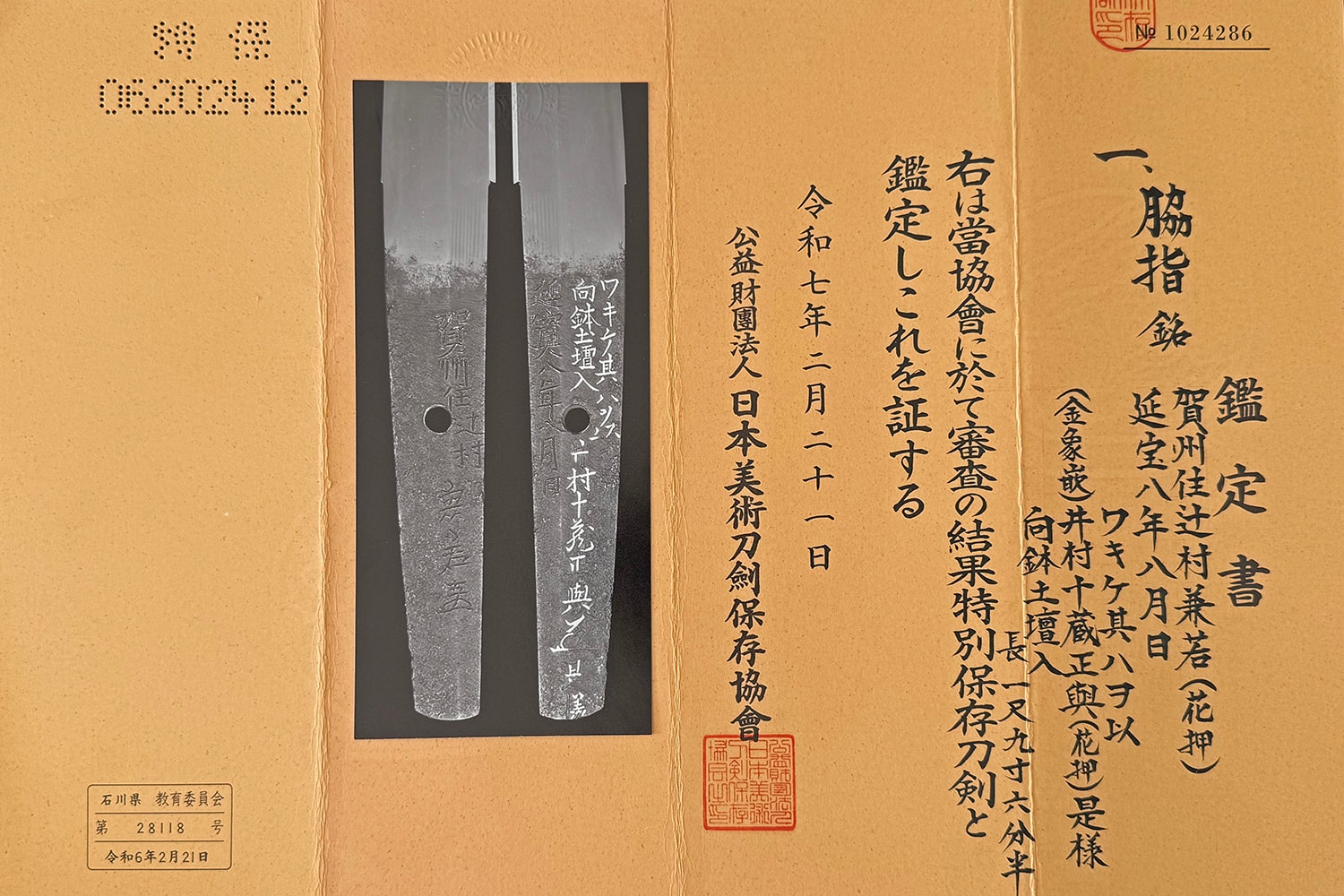 Test Cut Gold inlay wakizashi by Gashu ju Tsujimura Kanewaka