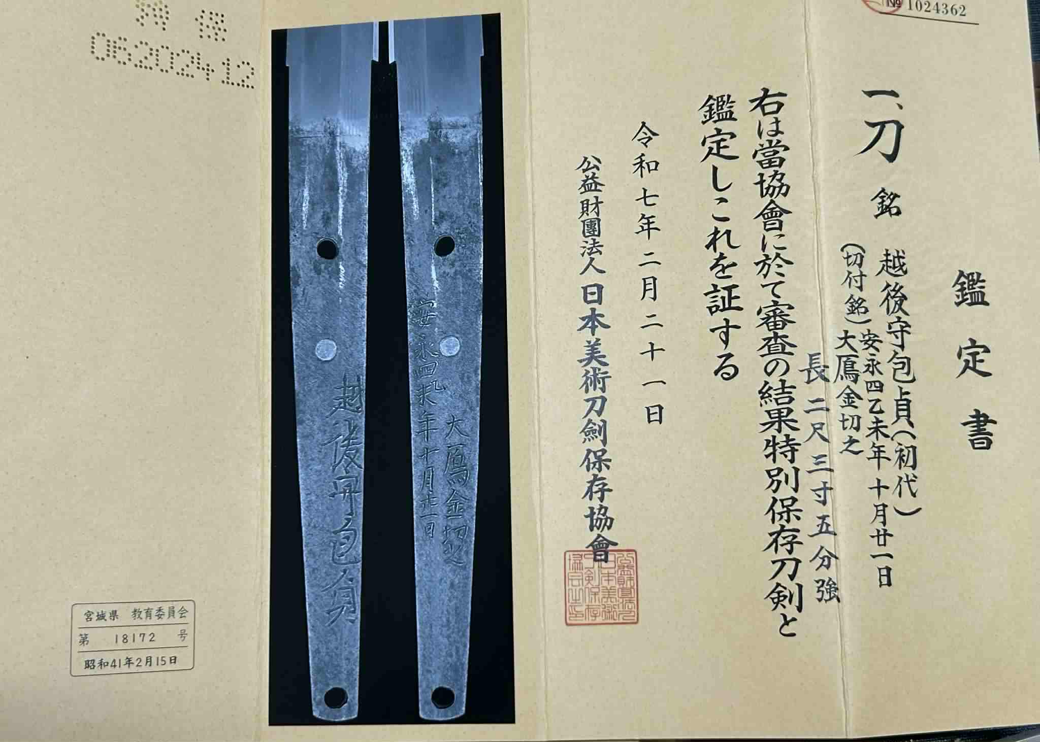 Kanesada Katana with Cutting Test NBTHK Tokubetsu Hozon Certificate