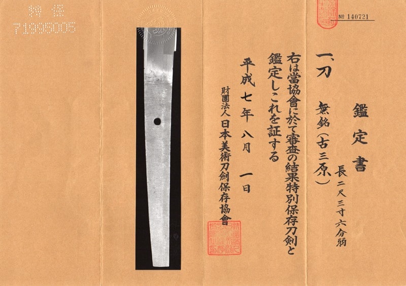 Kamakura Ko Mihara Katana with Tokubetsu Hozon Certificate