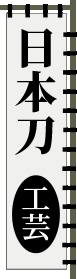 Wakayama's Tosogu Craftsman Ranking System