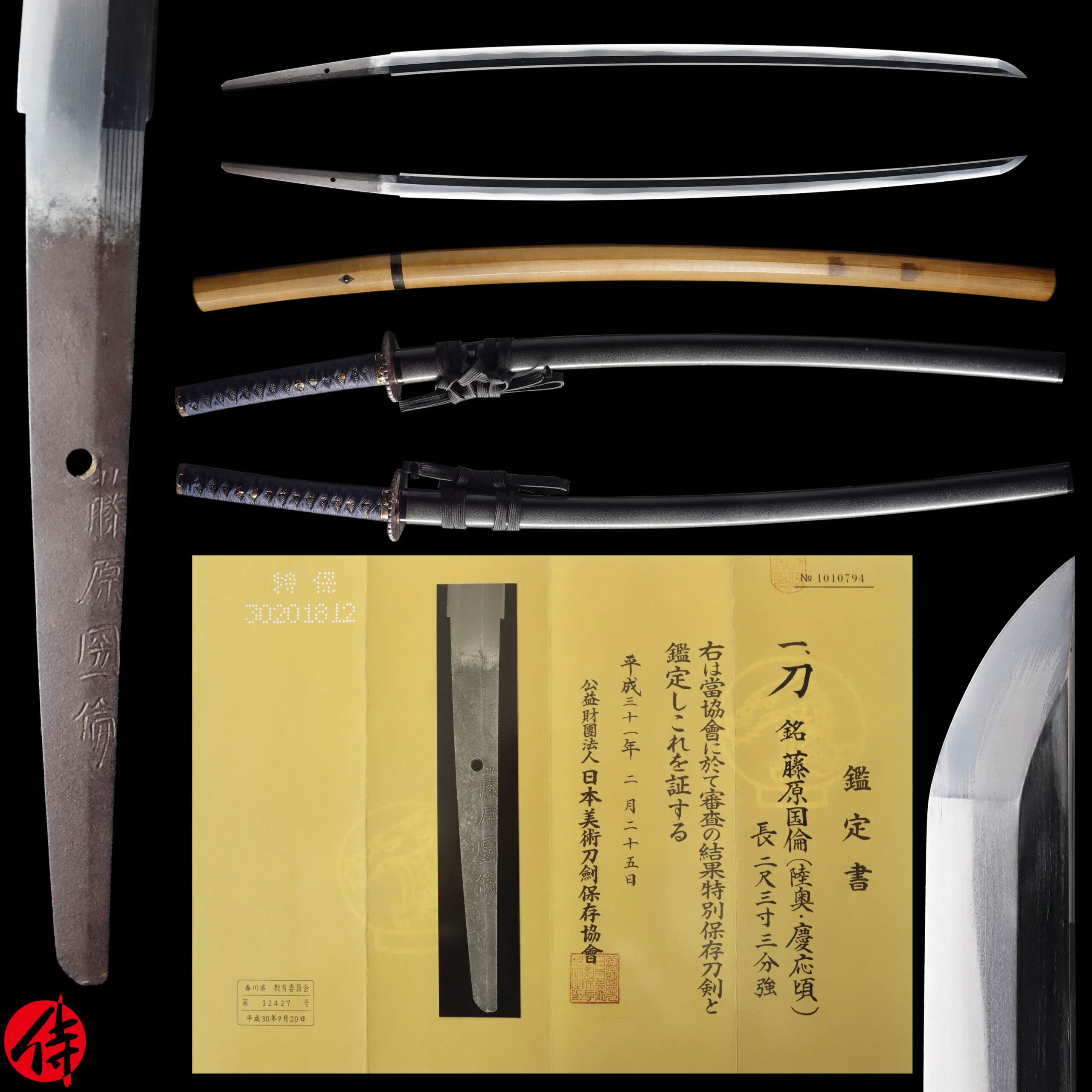 Antique Japanese Sword Katana Signed by Fujiwara Kunitomo NBTHK Tokubetsu Hozon Certificate