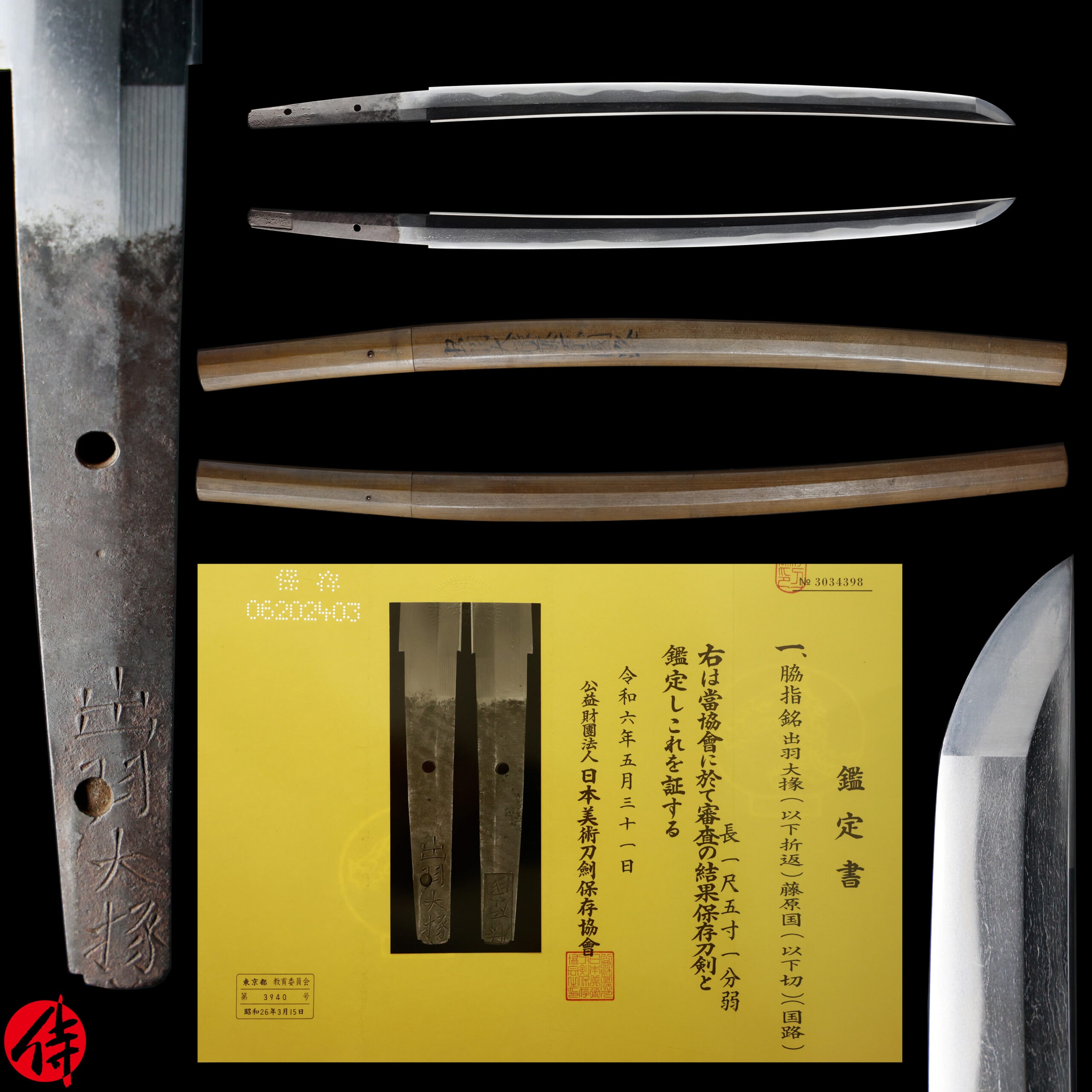 Antique Japanese Sword Wakizashi Signed by Fujiwara Kunimichi NBTHK Hozon Certificate