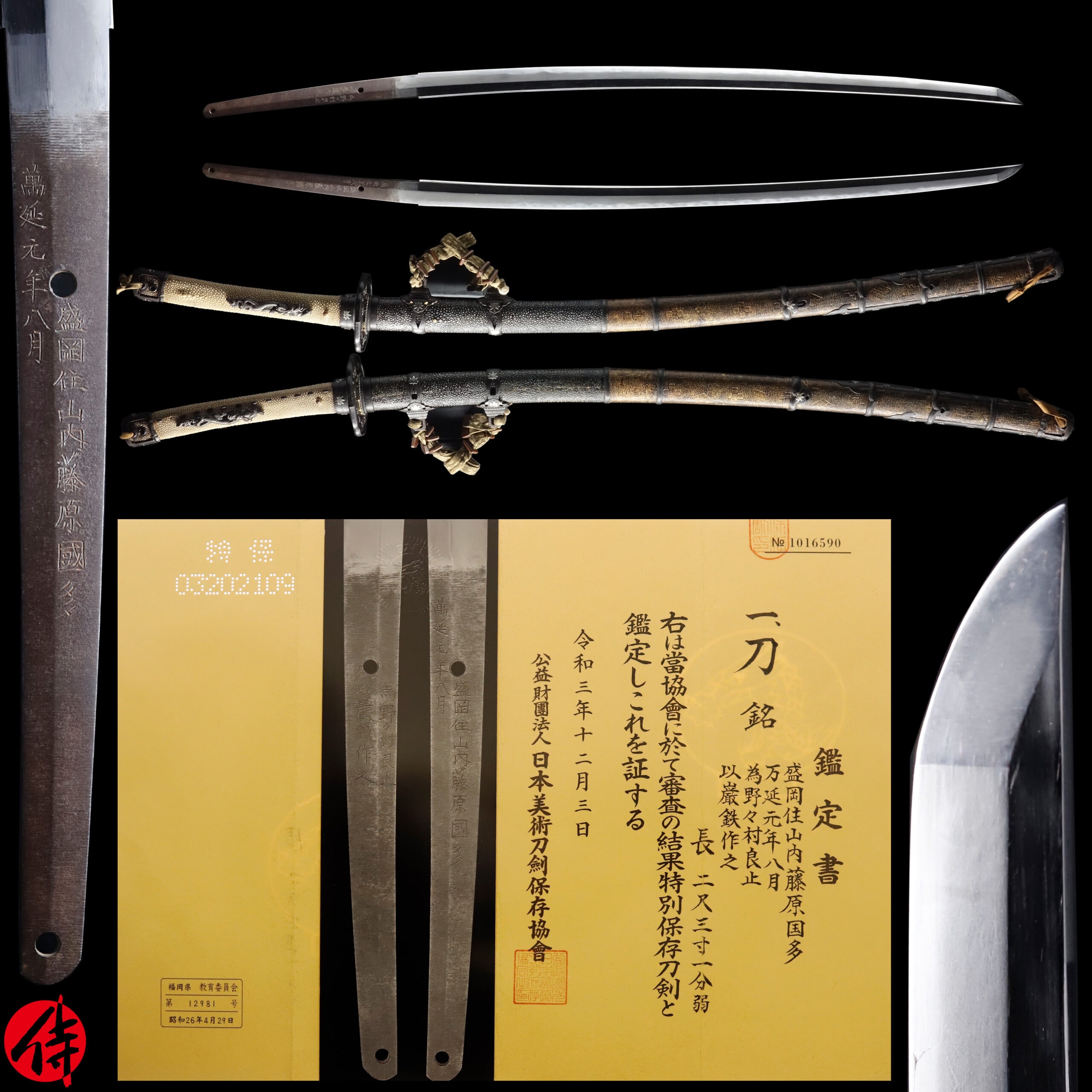 Antique Japanese Sword Katana Signed by Fujiwara Kunikazu NBTHK Tokubetsu Hozon Certificate