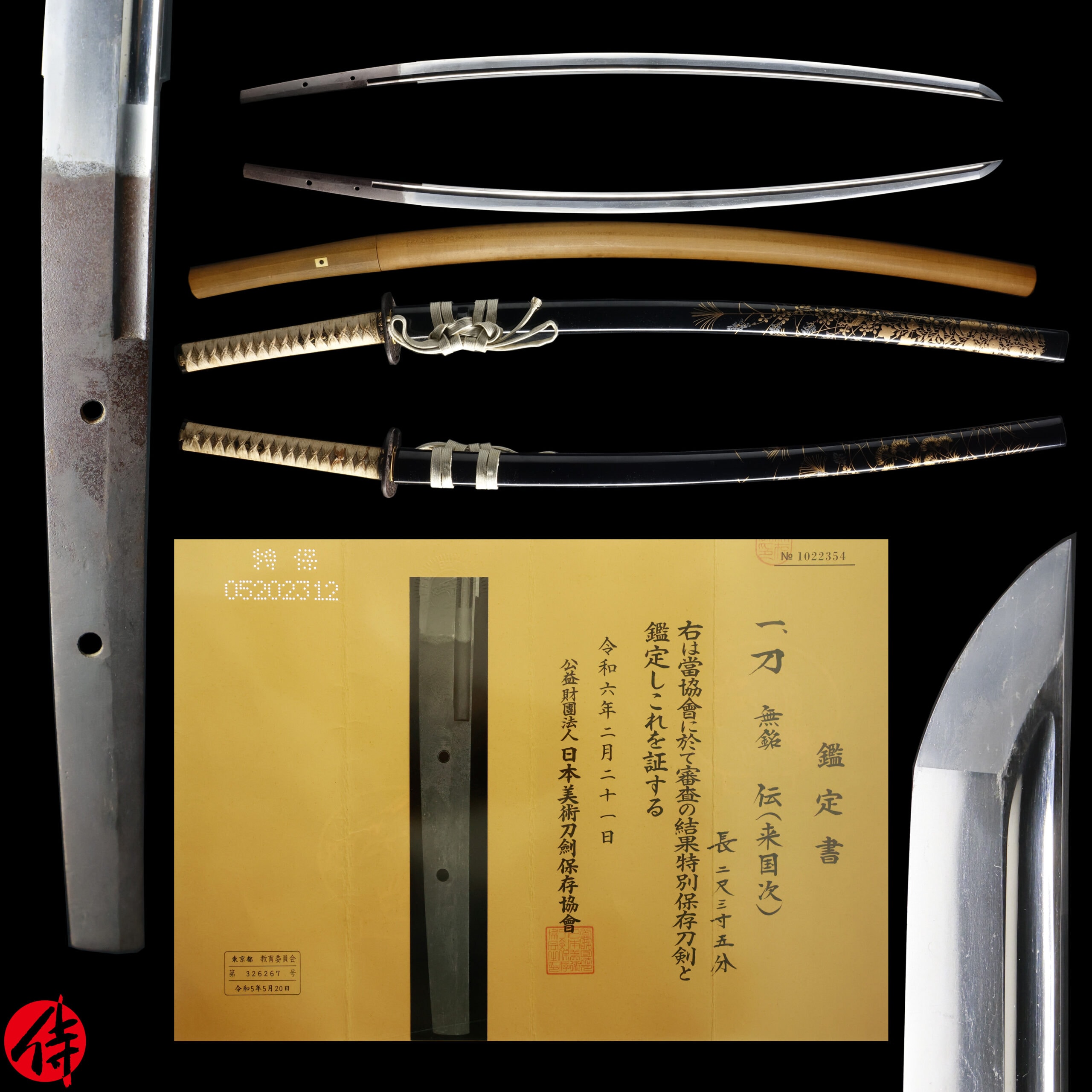 Katana - Tokuho - by Rai Kunitsugu - 南北朝時代 日本刀 伝来国次(特別重要刀剣) 日本刀 刀 伝来国次(日本美術刀剣保存協会 特別保存刀剣)売約済
