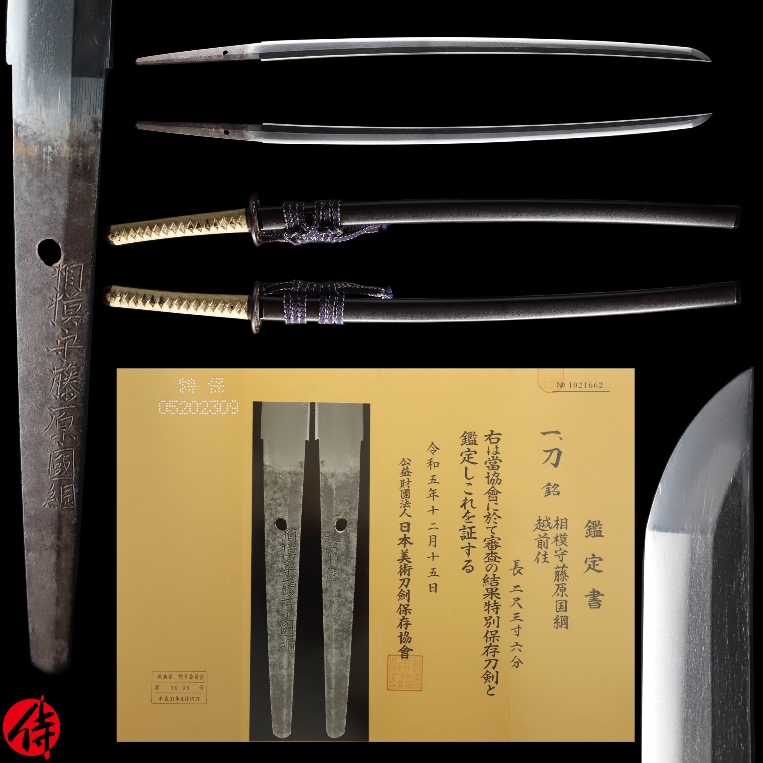 Antique Japanese Sword Katana Signed by Fujiwara Kunitsuna NBTHK Tokubetsu Hozon Certificate