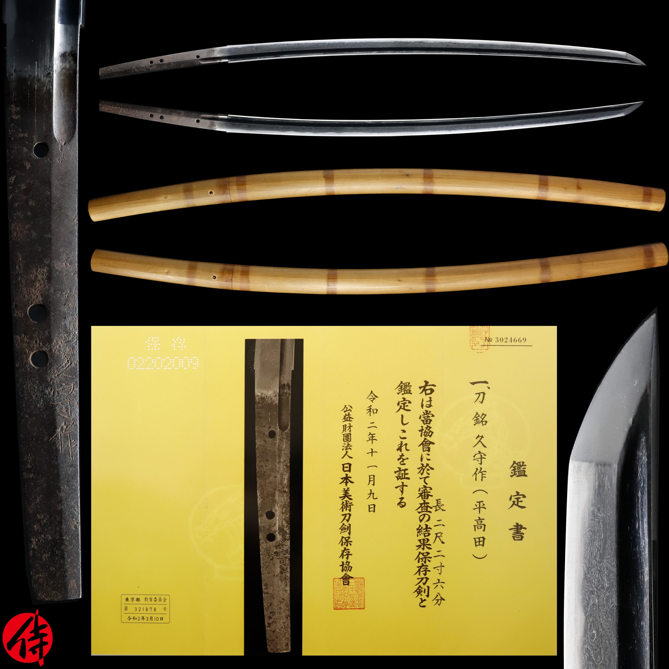 Antique Japanese Sword Katana Signed by Hisamori NBTHK Hozon Certificate