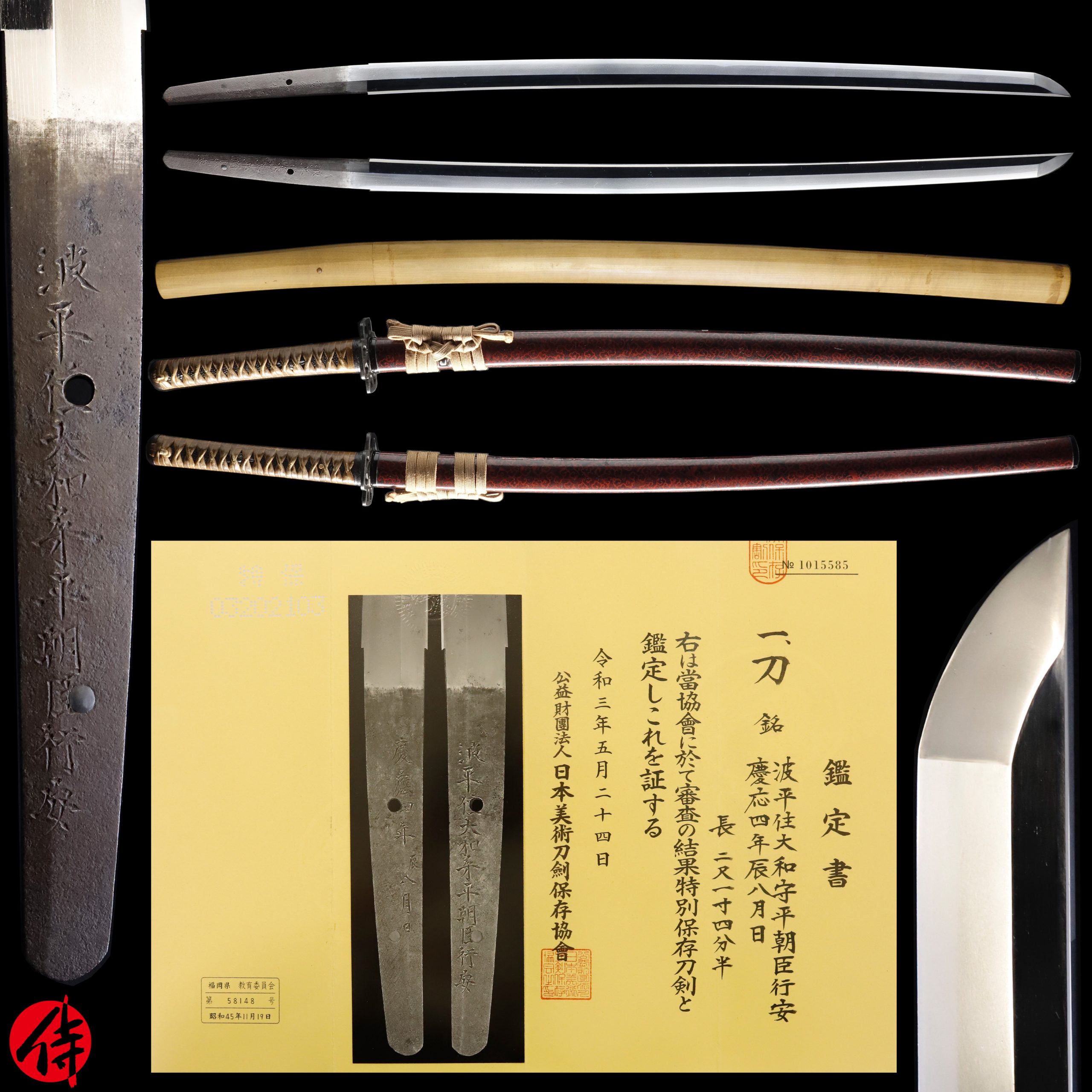 Antique Japanese Sword Katana Signed by Naminohira Yukiyasu NBTHK Tokubetsu Hozon Certificate