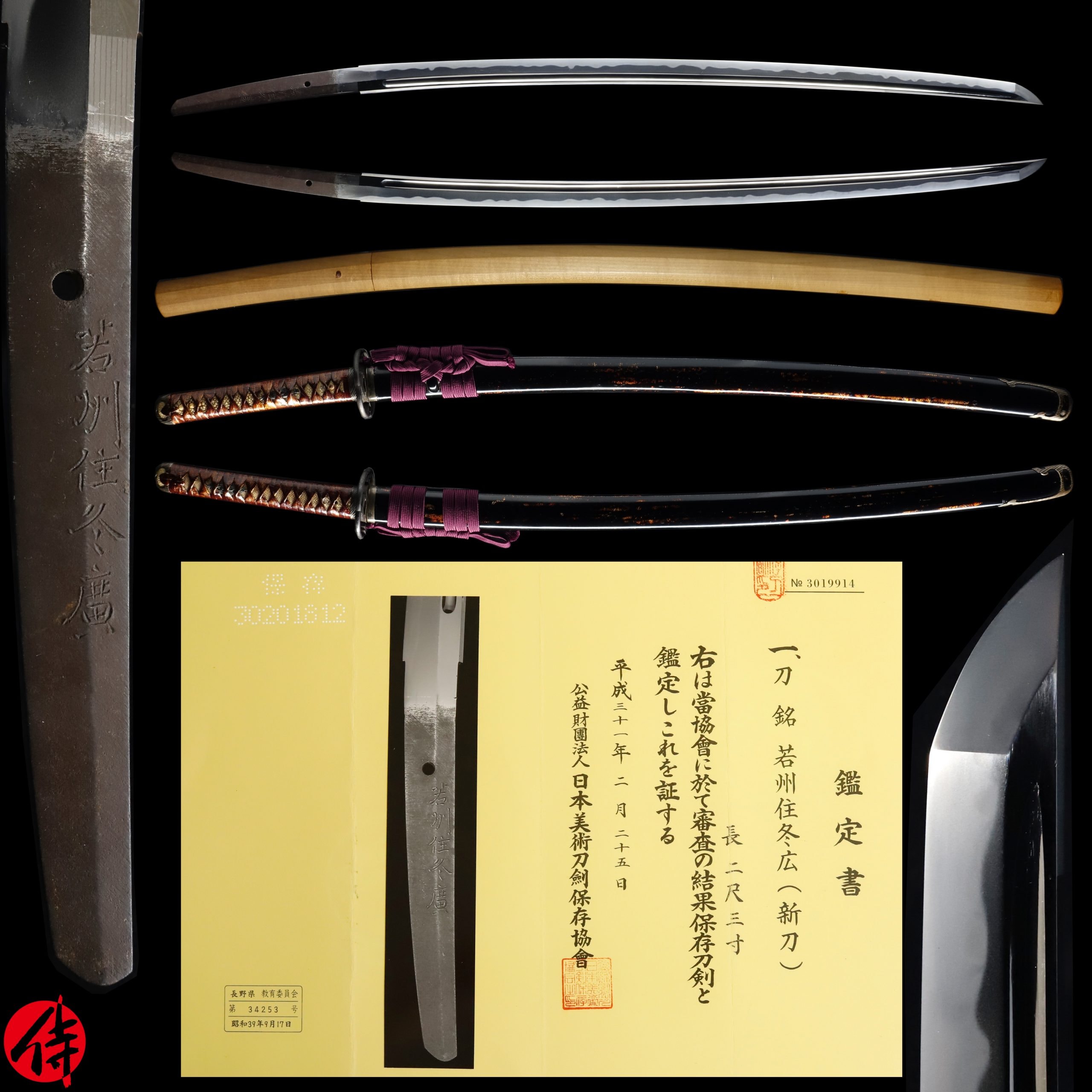 Antique Japanese Sword Katana Signed by Fuyuhiro NBTHK Hozon Certificate