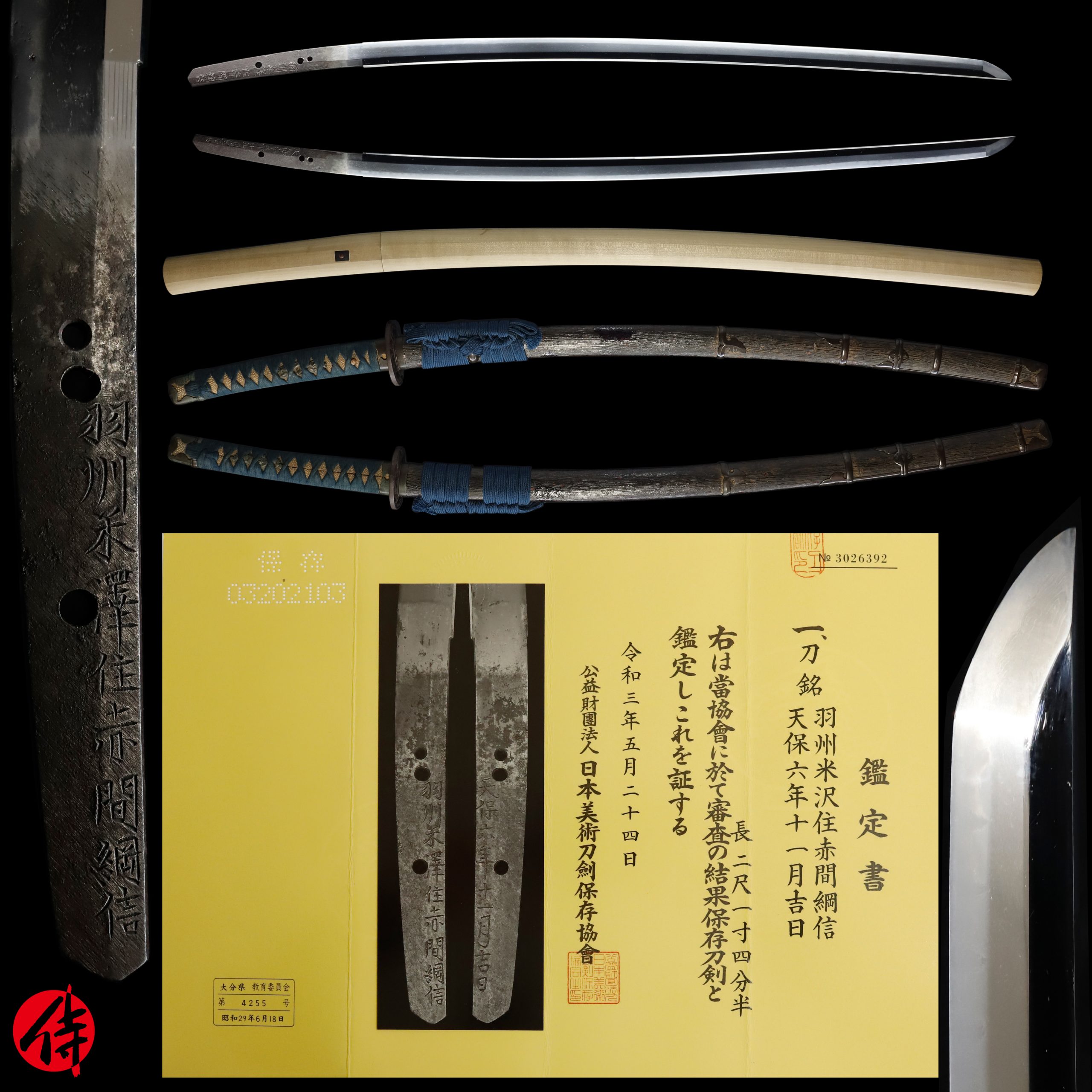 Katana - Hozon - by Tsunanobu - Tsunanobu - NBTHK Hozon Certificate