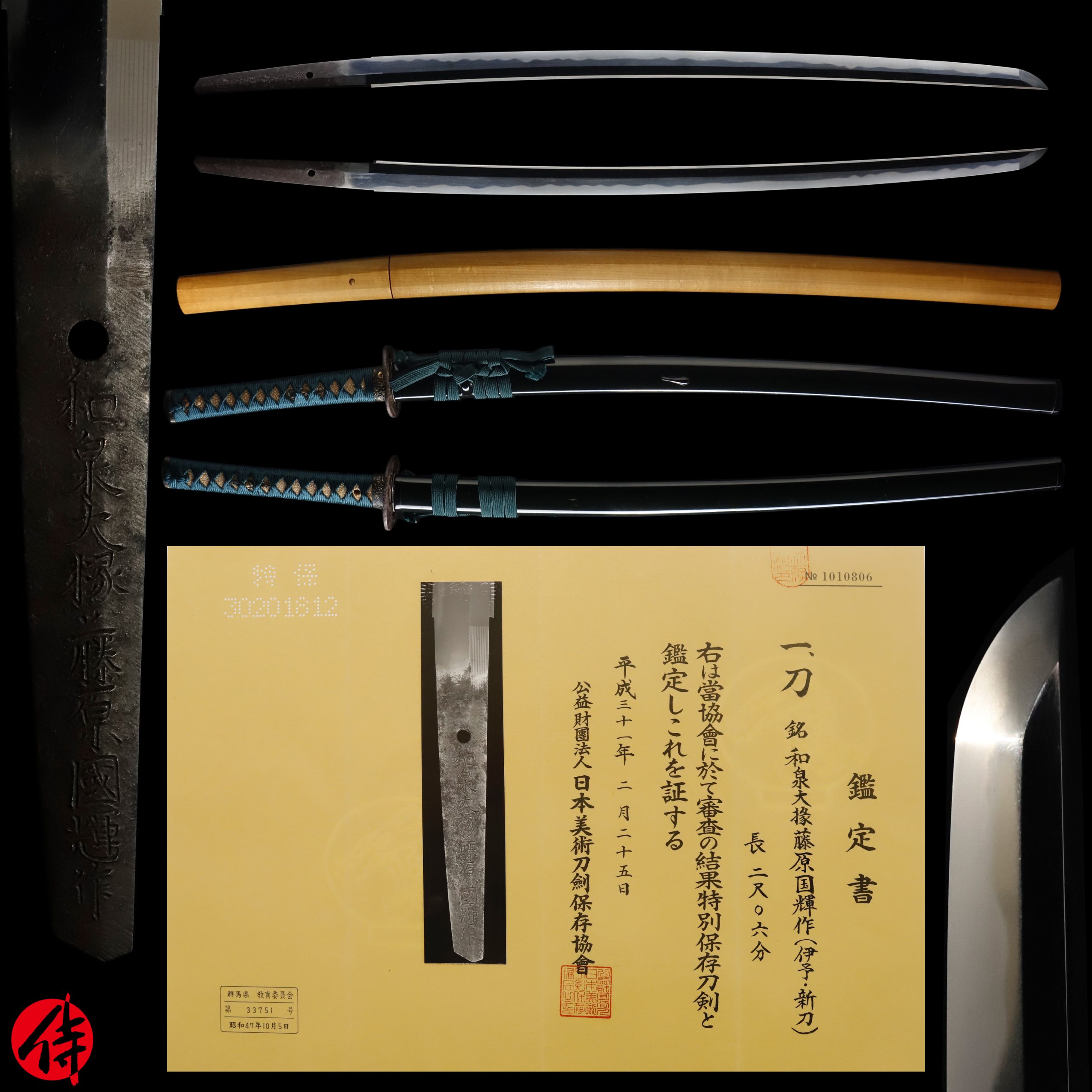 Katana - Tokuho - by Shinto Kuniteru - 日本刀 刀 銘 藤原国輝 NBTHK 特別保存刀剣鑑定書付