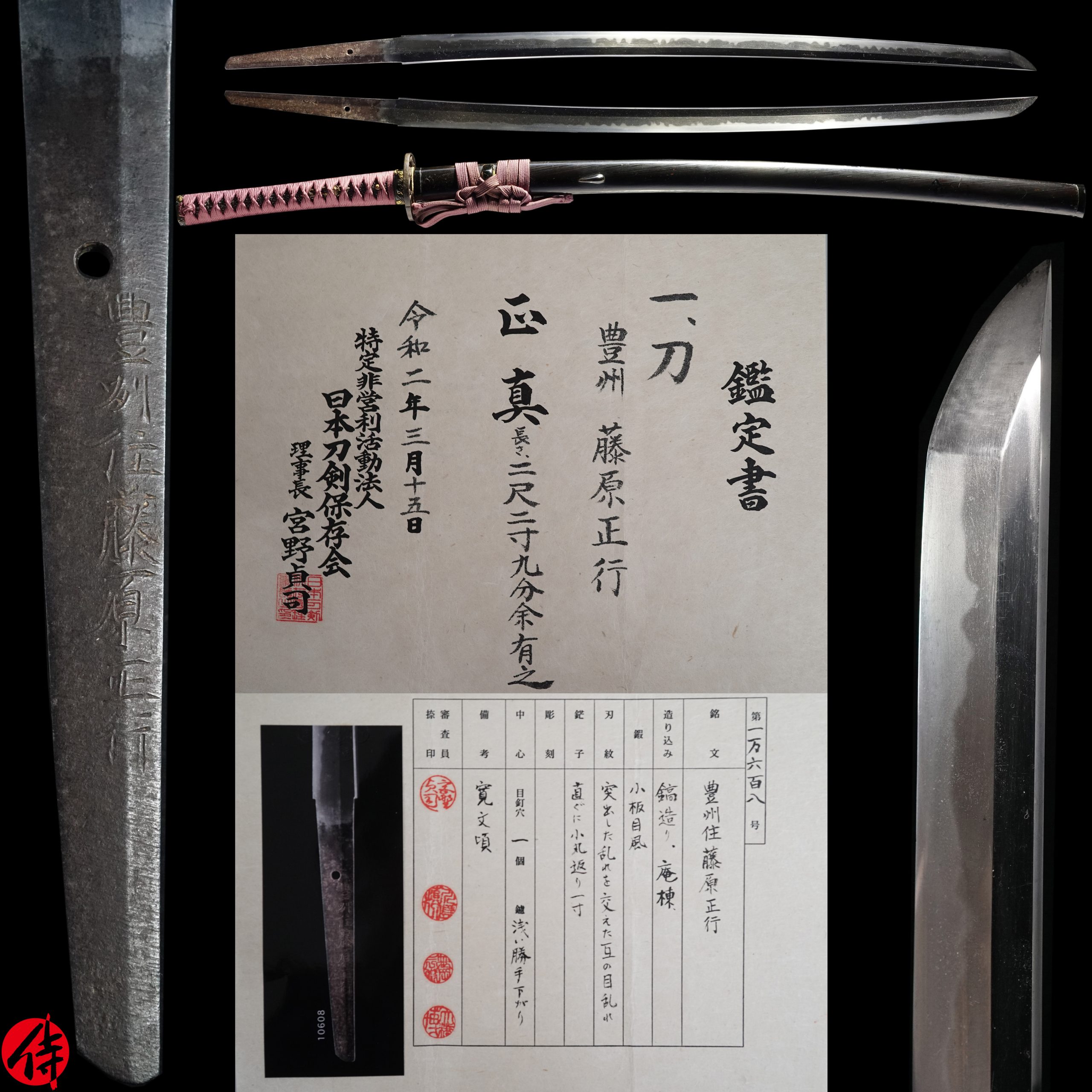 Katana - by Masayuki - Masayuki - NTHK Kanteisho Certificate