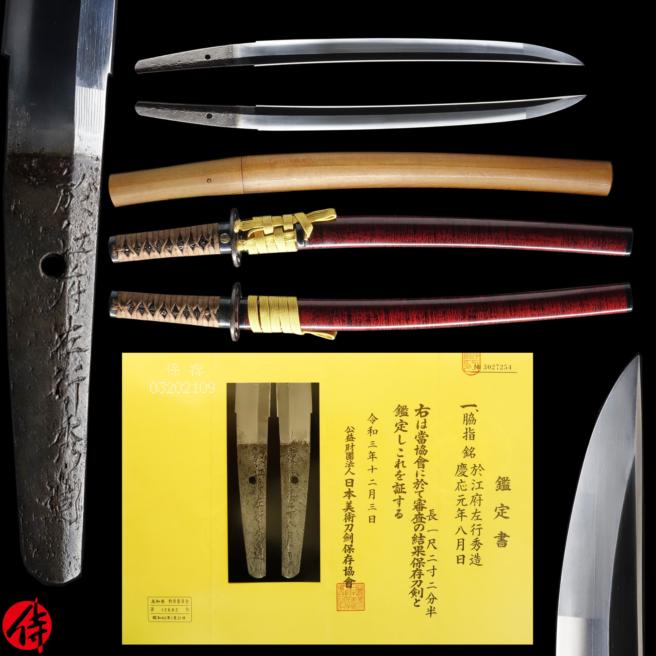 Wakizashi - Hozon - by Sa Yukihide - 日本刀 脇差 銘 佐野行秀 日本美術刀剣保存協会 保存刀剣鑑定書付