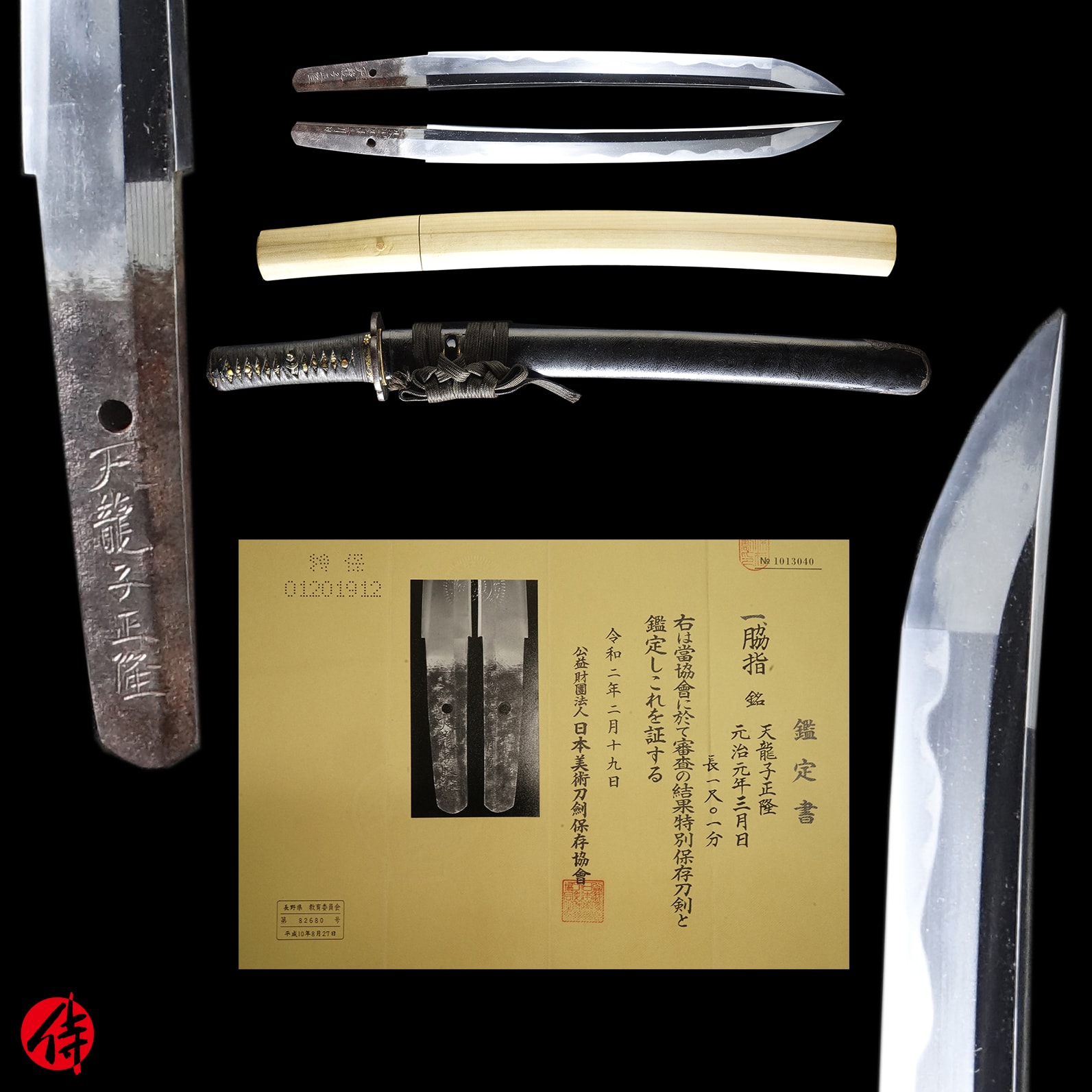 Wakizashi - Tokuho - by Masataka - Antique Japanese Sword Wakizashi Signed by Masataka NBTHK Tokubetsu Hozon Certificate