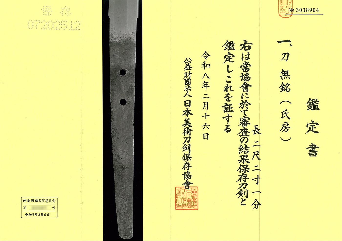 刀 無銘(氏房)