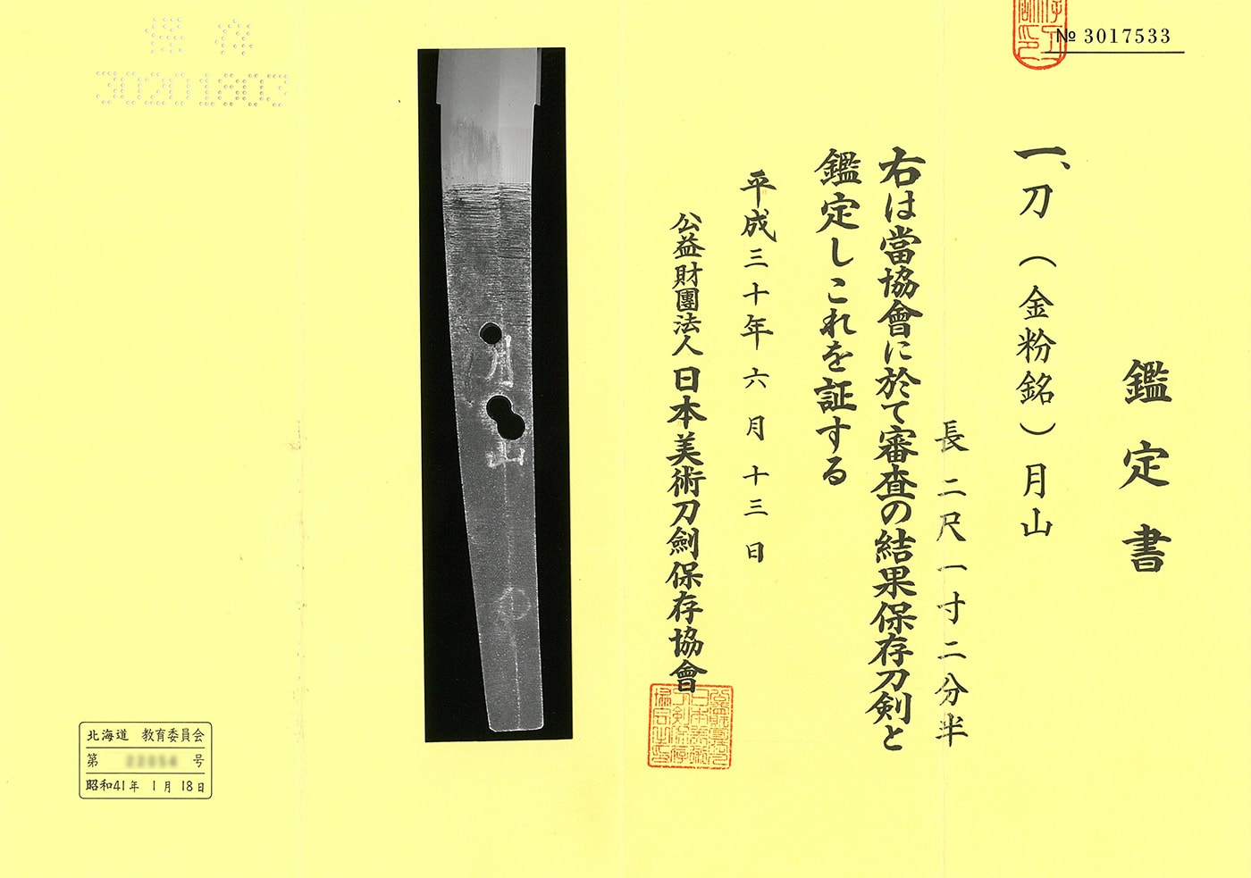 刀 (金粉銘)月山
