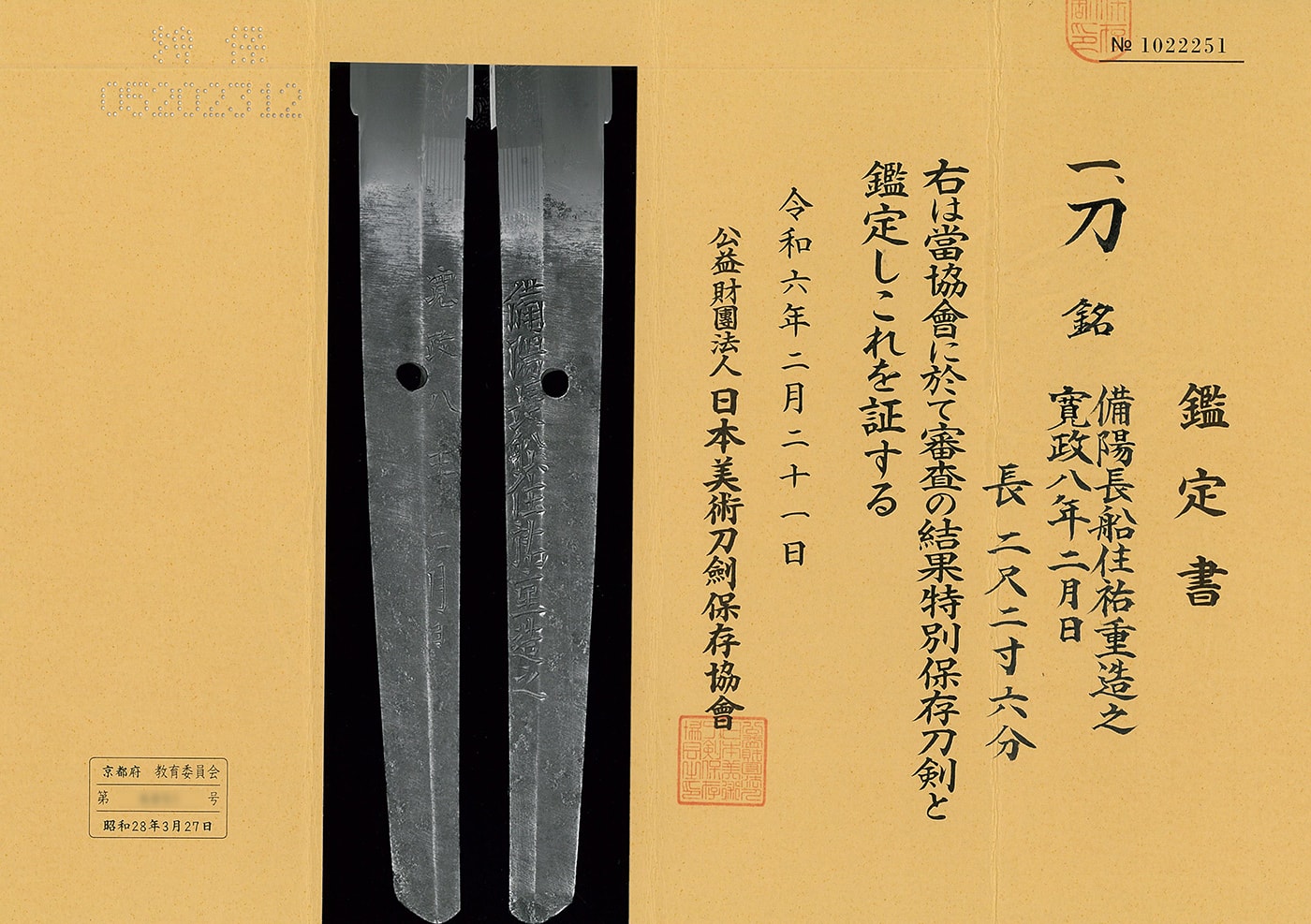 Katana - Tokuho - by Osafune School - Biyo Osafune Sikeshige, dated Kansei 8th year, February
