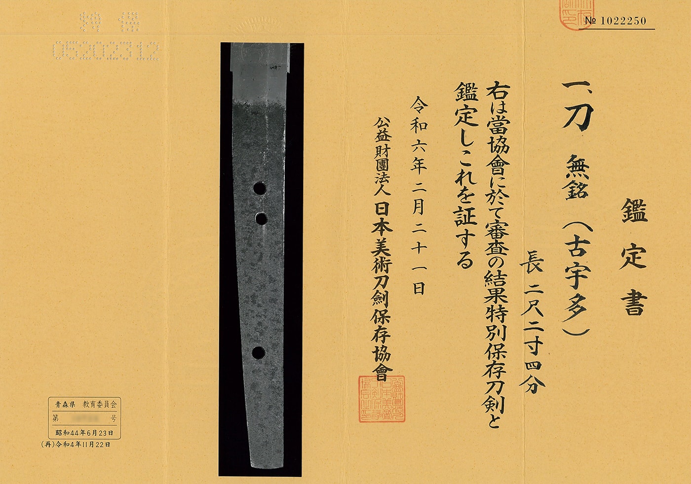 刀 無銘(古宇多)