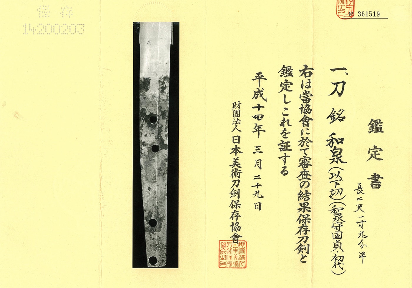 大小 刀 和泉(以下切)(和泉守国貞・初代)(新刀上々作) 脇差 (菊紋)和泉掾藤原国貞(菊紋追刻)(二代・井上真改) (新刀 最上作)