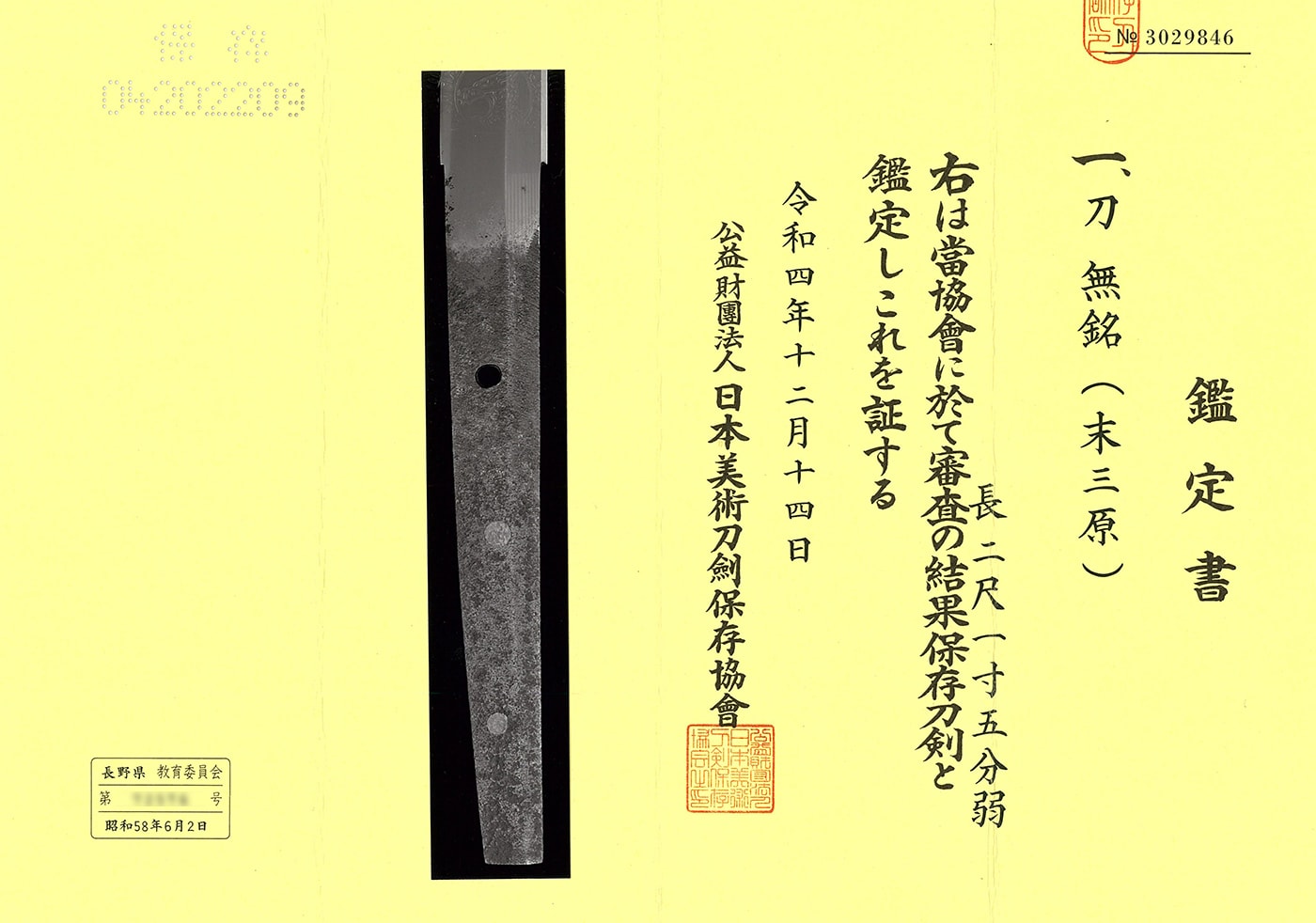 刀 無銘(末三原)