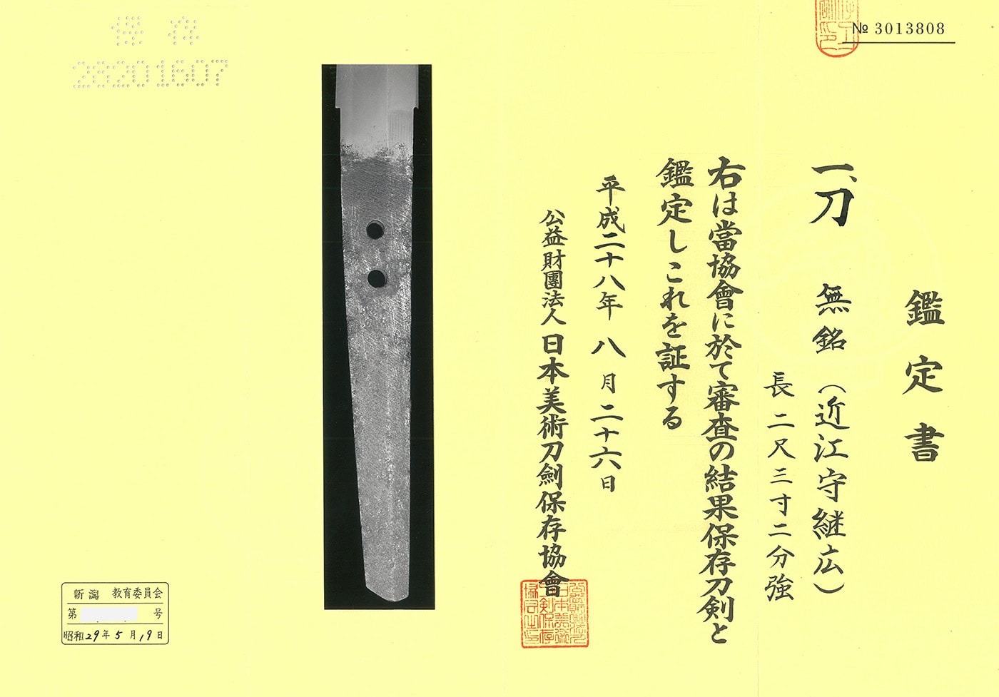 刀 無銘(近江守継広)(業物)