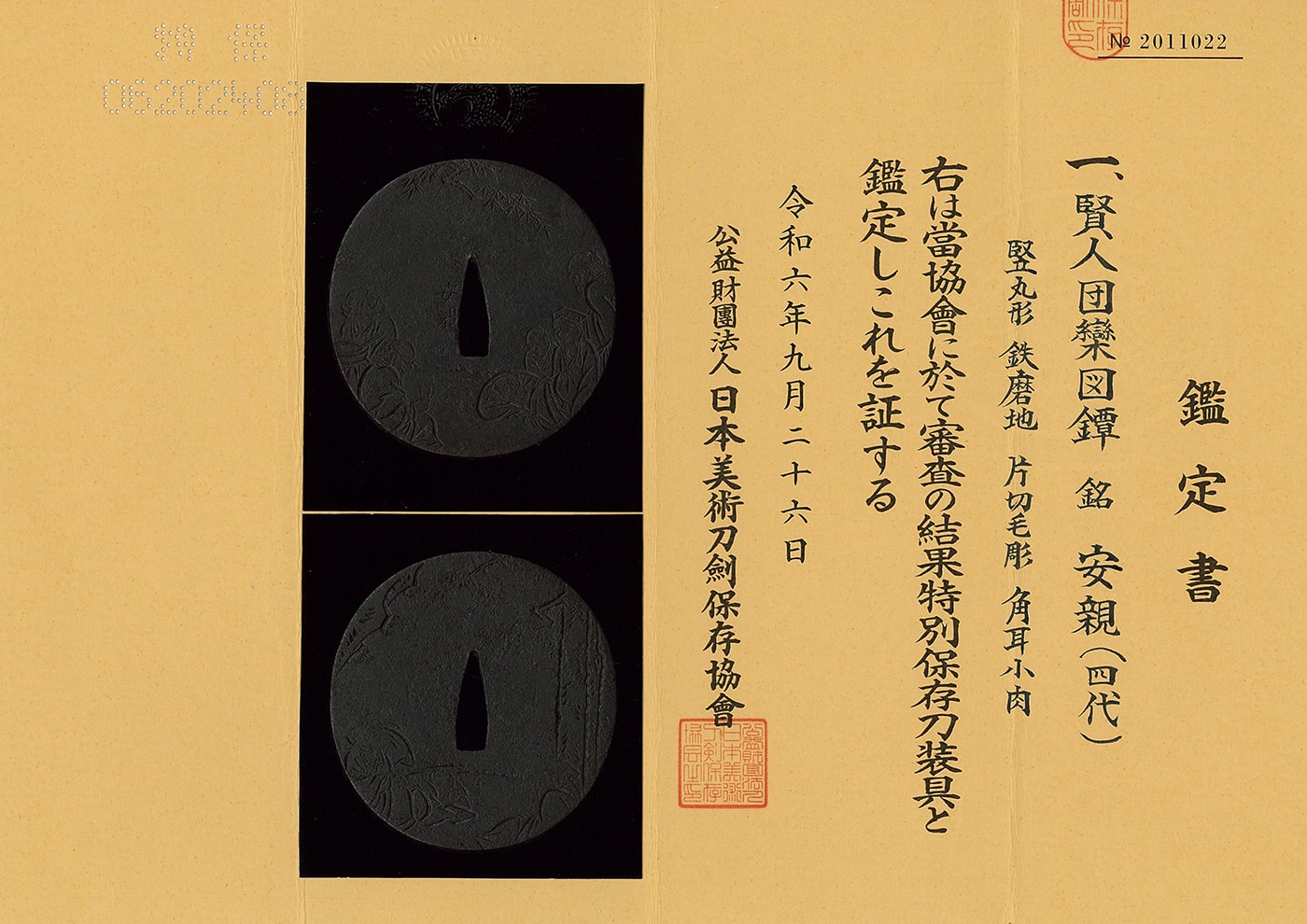 鍔 賢人団欒図鍔 安親(四代)