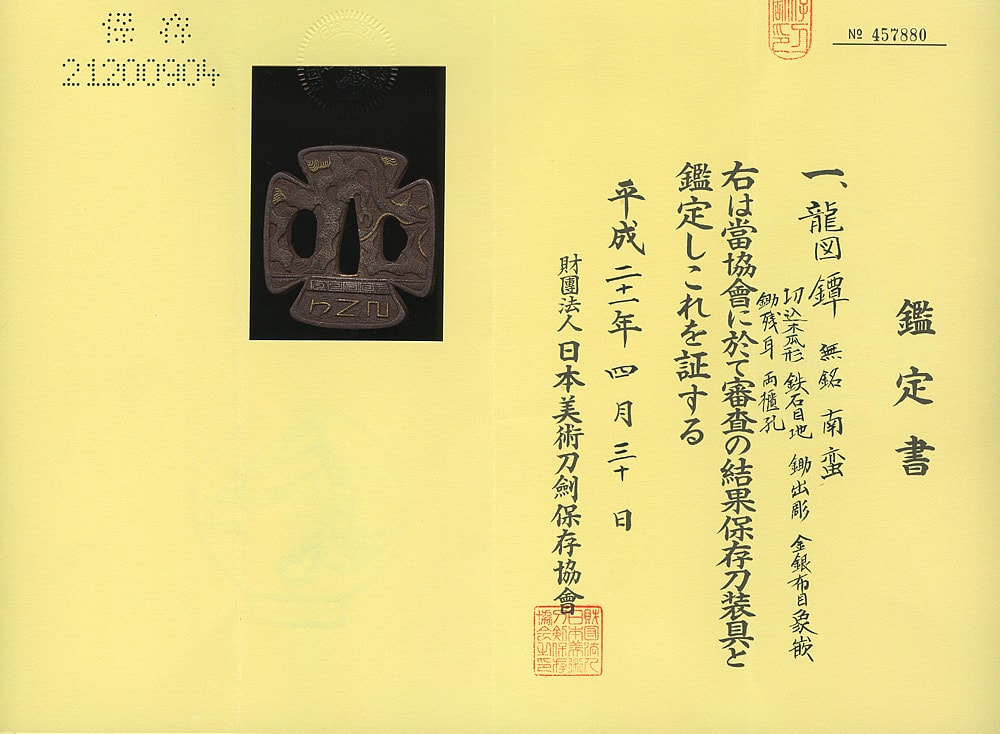 龍図鐔 無銘 南蛮