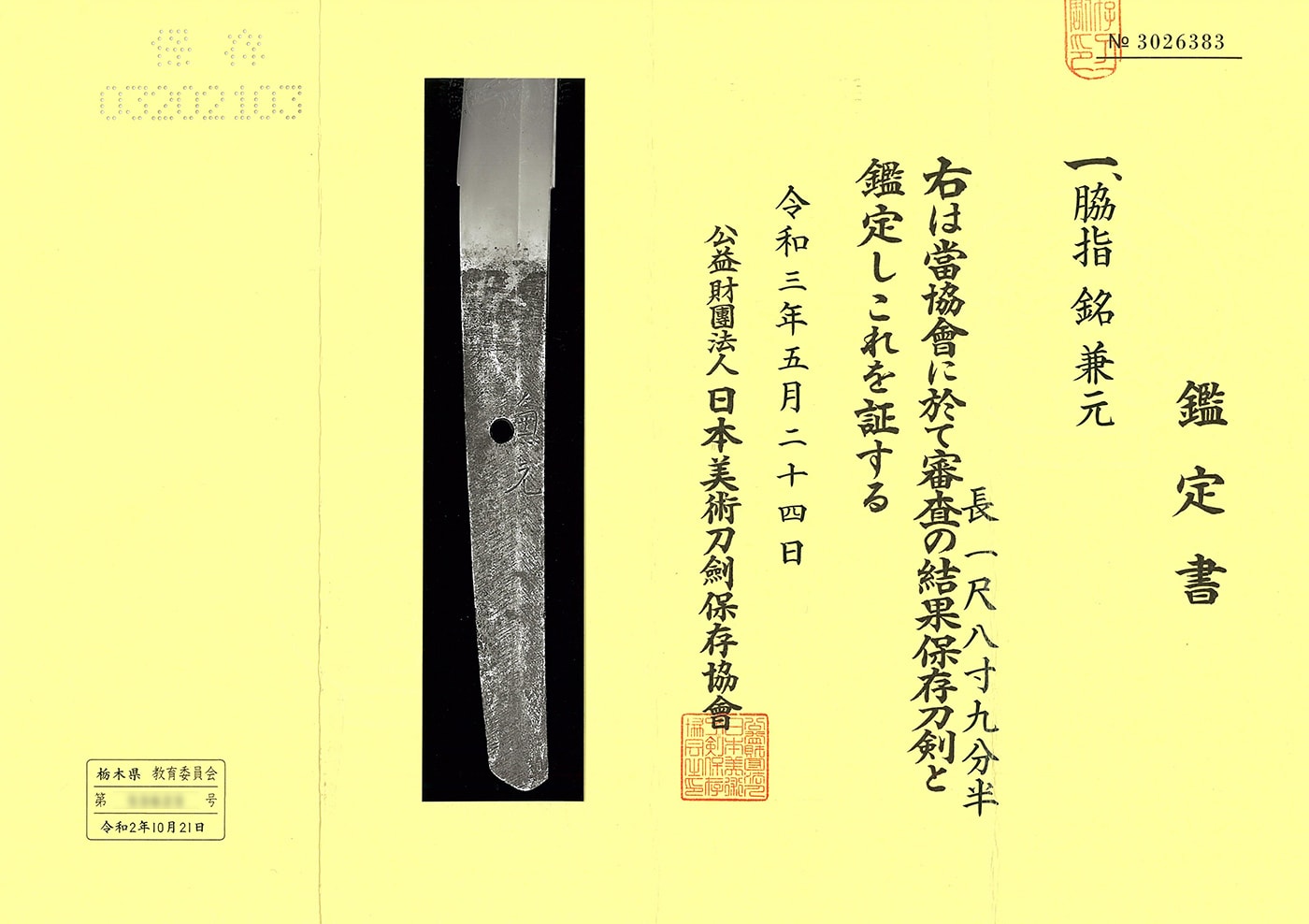 脇差 兼元