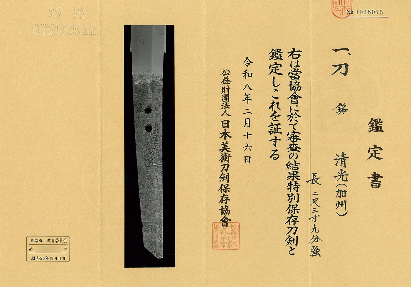 刀 清光(加州) (加州清光)
