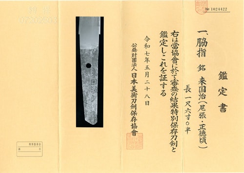 Wakizashi signed Rai KUNIHARU with Black lacquered Blue Pearl of Inlay Unryu Dragon Makie scabbard Wakizashi Koshirae