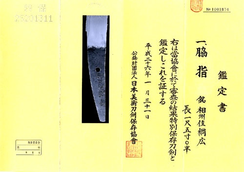 Wakizashi signed Sōshu-ju TSUNAHIRO