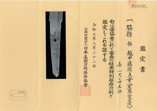 Wakizashi Etchū Fujiwara SADAYUKI with) Black Ro-iro lacquered waist notches scabnbard Wakizashi Koshirae
