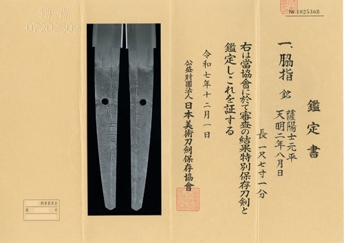 Wakizashi signed Satsu-yō-shi MOTOHIRA In the 8th month Tenmei 2nd