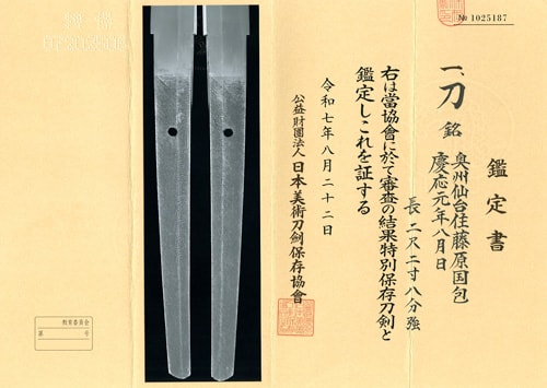 Katana signed Ōshu Sendai-ju Fujiwara KUNIKANE In the 8th month Keiou 1st with) Sakura bark lacquered scabbard Uchikatana Koshirae
