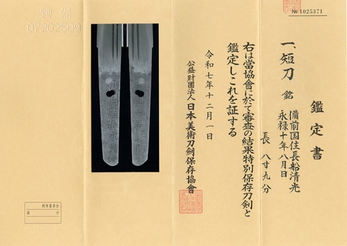 Tanto signed Bizen-koku-ju Osafune KIYOMITSU In the 8th month Eiroku 10th with)Vermillion Tame-nuri scabbard Scattered Karahana Motif Aikuchi-style Tanto Koshirae
