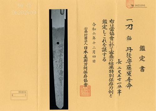 Katana signed Tango-no-kami Fujiwara TOSHINAGA with) Rapeseed-surface Burgundy lacquered surface Uchikatana Koshirae