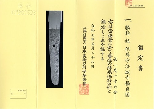 Sasuga signed Tajima-no-kami Hōjō-ji Tachibana SADAKUNI